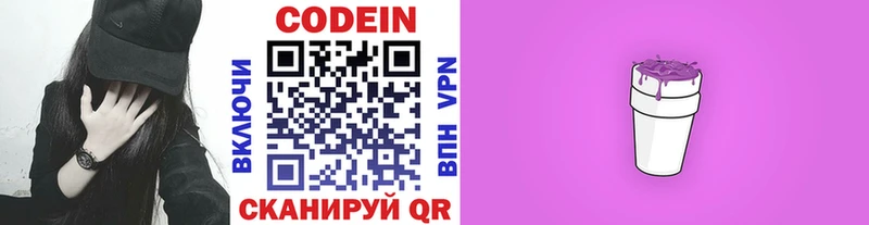Кодеин Purple Drank  Купить закладки  Касли 